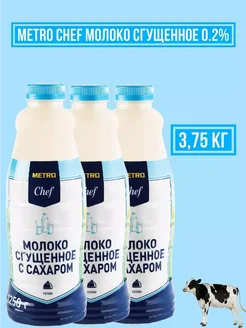 Молоко сгущенное 0.2%