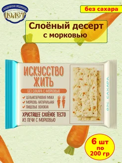 Печенье без сахара Слоёный десерт с Морковью, 6 шт по 200 гр Полёт 276920222 купить за 563 ₽ в интернет‑магазине Wildberries