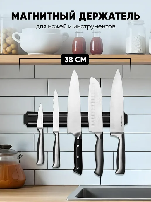 Хозтовары и TV SHOP Органайзер кухонный магнитный держатель для ножей, черный