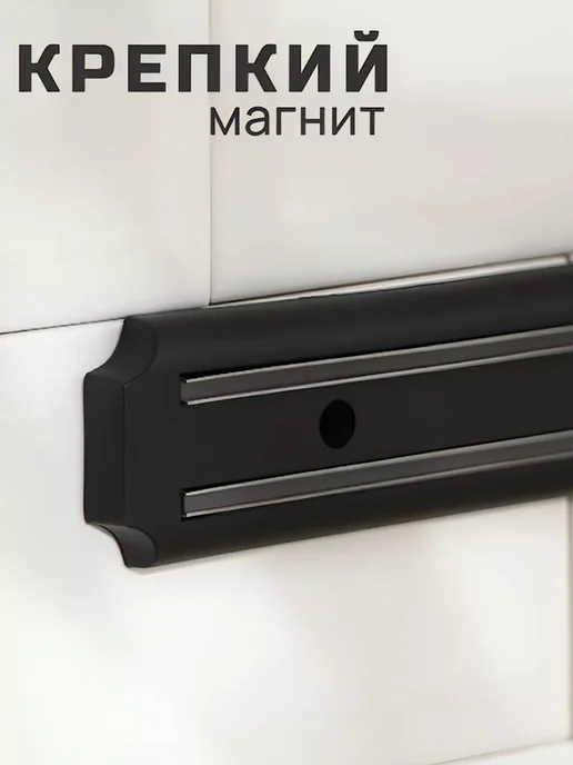 Хозтовары и TV SHOP Органайзер кухонный магнитный держатель для ножей, черный, фото 6