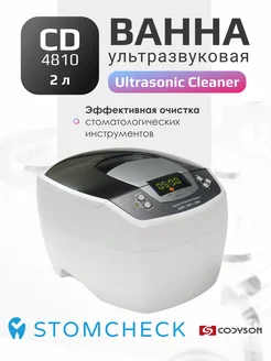 Ультразвуковая ванна Ultrasonic Cleaner CD - 4810 (2 л)