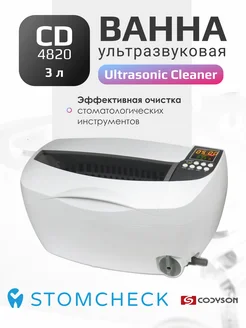 Ультразвуковая ванна Ultrasonic Cleaner CD - 4830 (3 л)