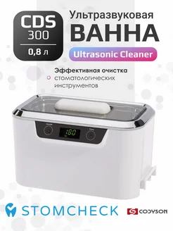 Ультразвуковая ванна Ultrasonic Cleaner CDS- 300 (0.8 л)