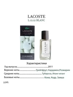 Тестер Lacoste L.12.12 Blanc Pure 55мл