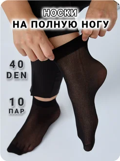 Капроновые носки женские черные набор, короткие,40ден,плотны