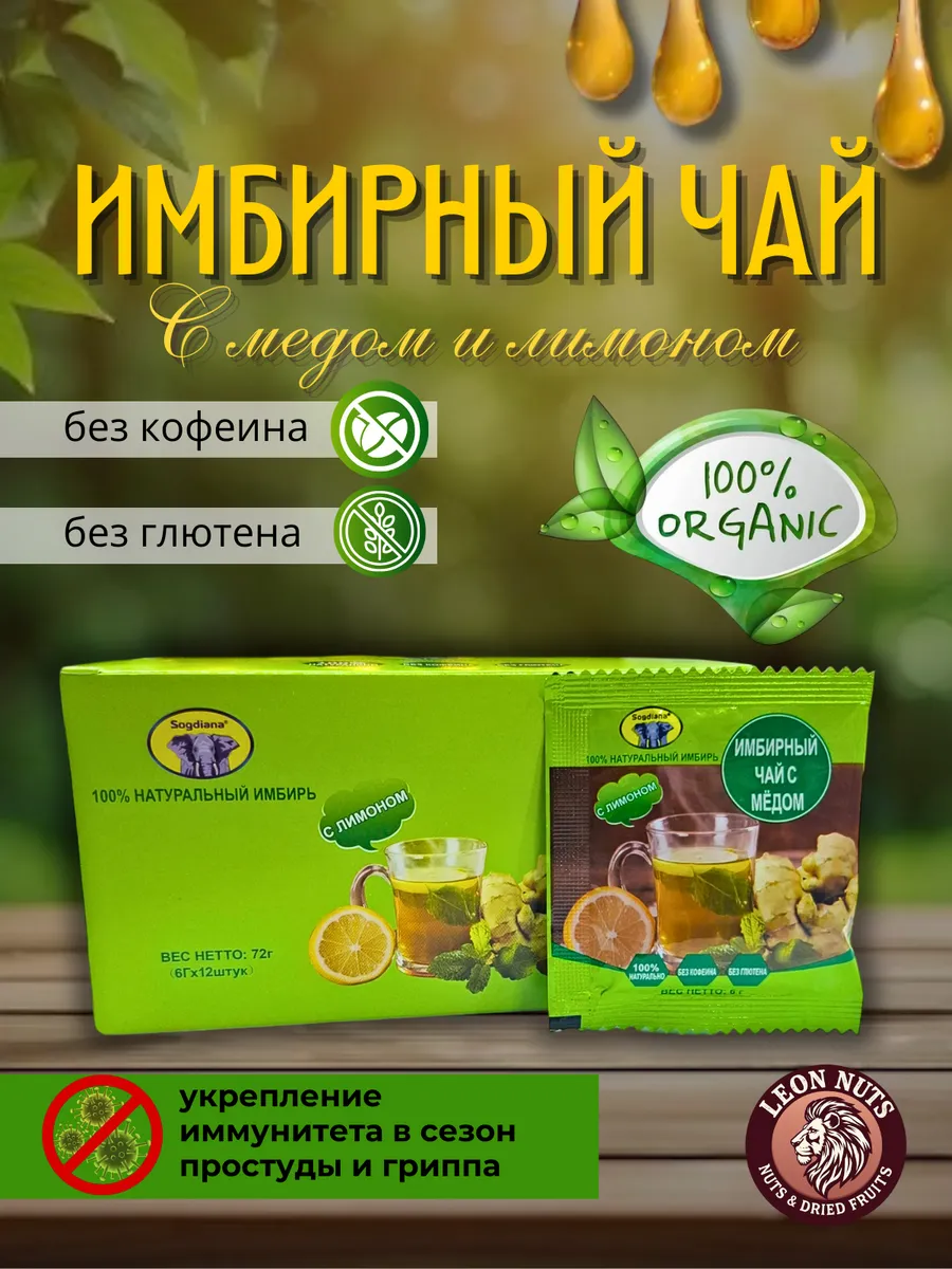 Имбирь чай с лимоном и мёдом