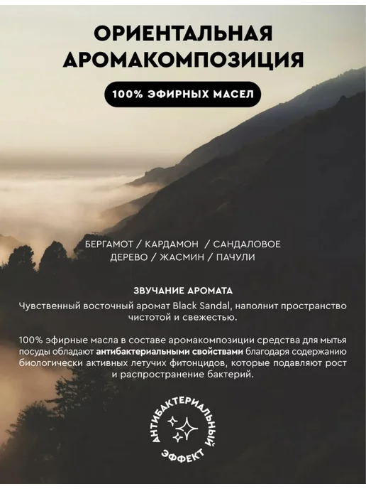 BOTAVIKOS 19233 Средство для мытья посуды сандал, 475 мл, фото 2