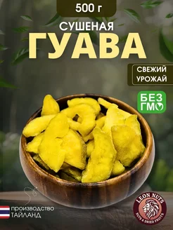 Гуава сушеная натуральная