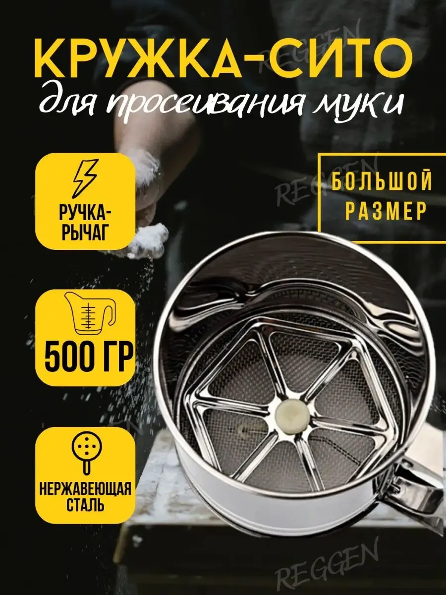 Кружка-сито для...