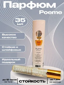 духи женский Lancome Poeme духи для женщина 276944142 купить за 769 ₽ в интернет-магазине Wildberries