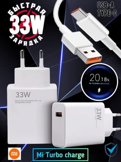 Быстрая зарядка 33W Xiaomi Redmi и кабель USB-Type-C Tecno-New 276945896 купить за 453 ₽ в интернет-магазине Wildberries