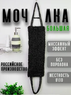 Мочалка для душа массажная для тела