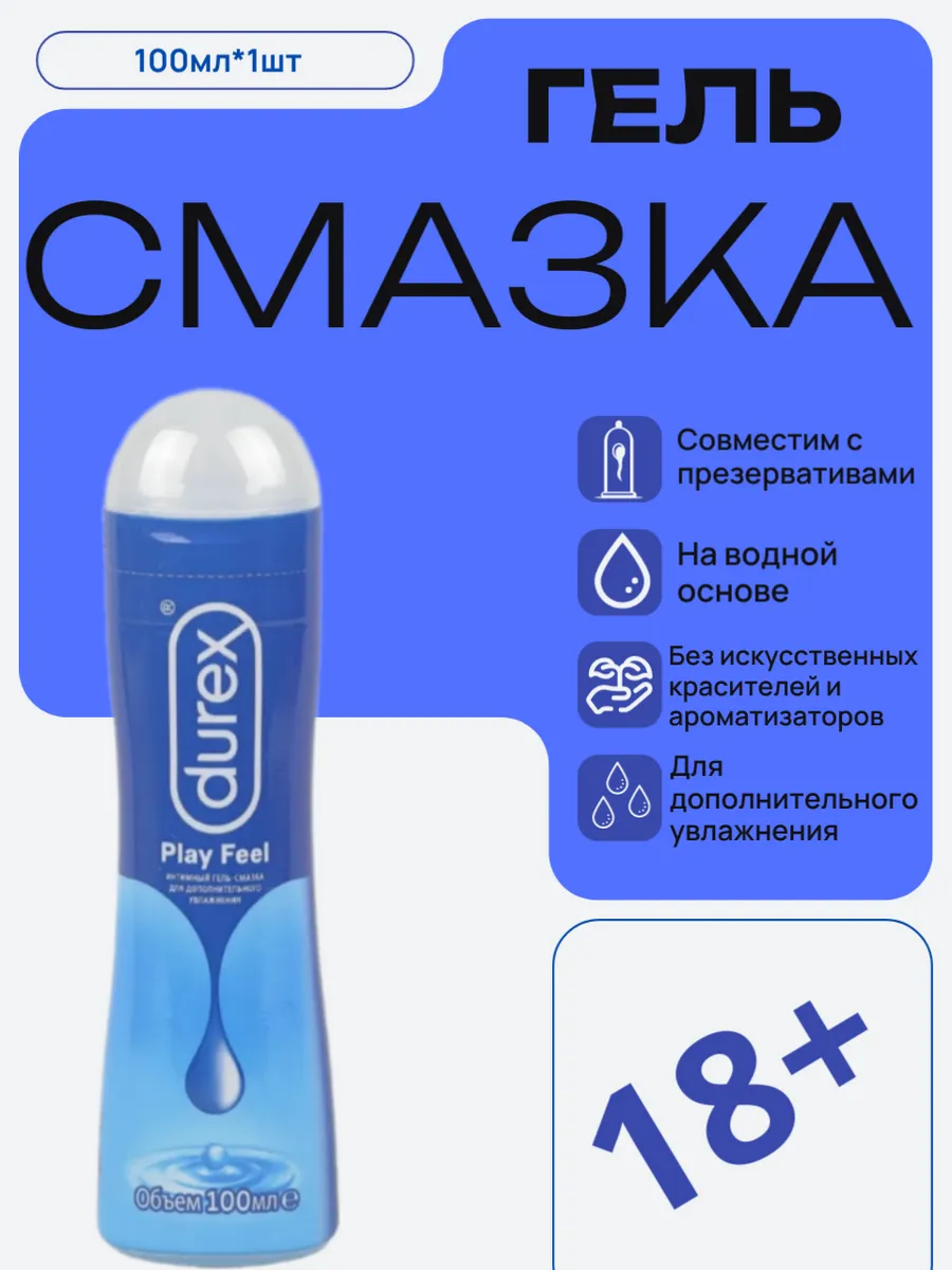 Гель Смазка Durex Для Анального Секса