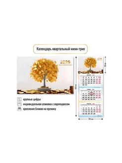Календарь квартальный 2025 г Квадра 276956421 купить за 230 ₽ в интернет-магазине Wildberries