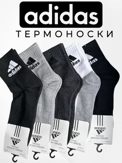 Термоноски Adidas махровые набор теплых носков Адидас