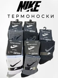 Термоноски Nike махровые набор теплых носков Найк