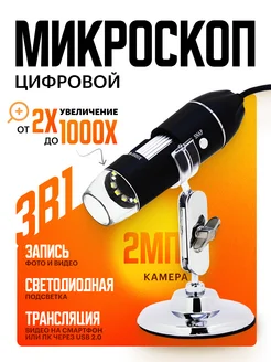 Микроскоп цифровой DM-1000 (USB Android) EASES 276964137 купить за 1 100 ₽ в интернет-магазине Wildberries