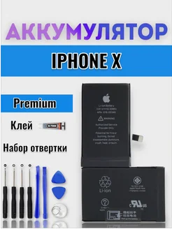 Аккумулятор для телефона iPhone X (2716 mAh)