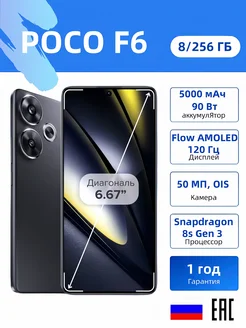 Смартфон F6 5G NFC Ростест (EAC) 8GB+256GB Black POCO 276971399 купить за 33 721 ₽ в интернет-магазине Wildberries