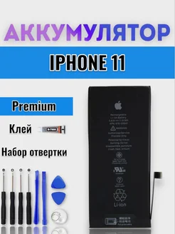 Аккумулятор для телефона iPhone 11 (3110 mAh)