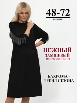 Платье для полных теплое с бахромой Кайфожёры 276975325 купить за 3 345 ₽ в интернет-магазине Wildberries