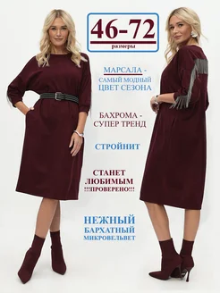 Платье для полных теплое с бахромой Кайфожёры 276975693 купить за 3 345 ₽ в интернет-магазине Wildberries