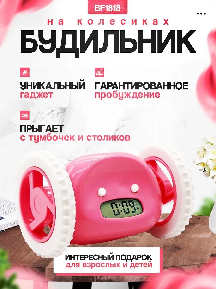 Будильник на колесиках BF1818...