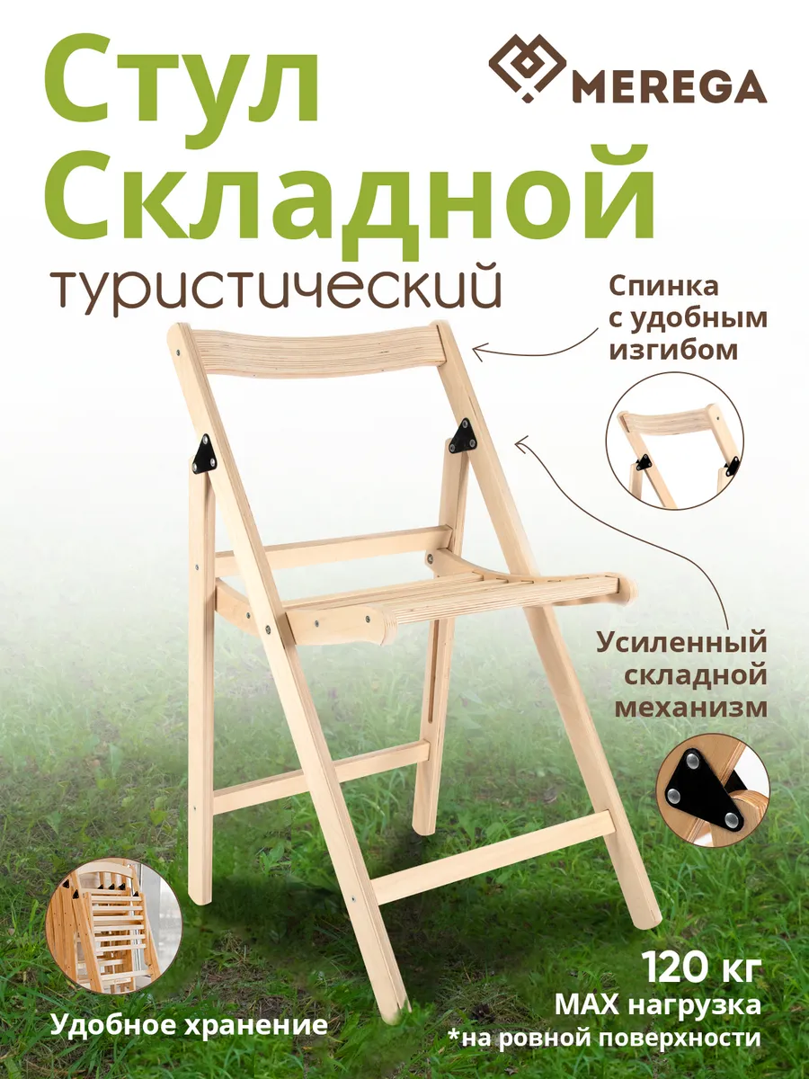 Стул складной...