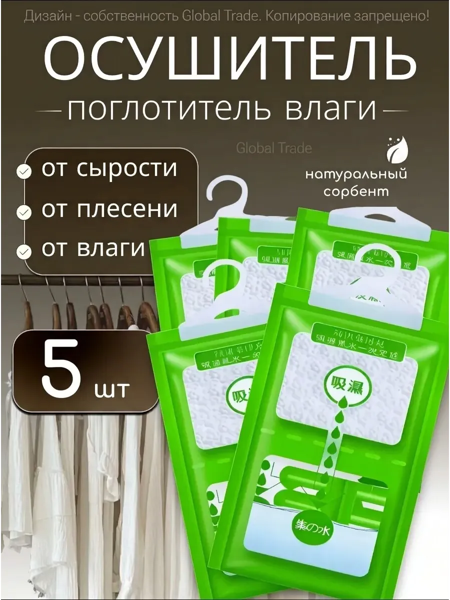 Поглотитель влаги, осушитель воздуха для дома