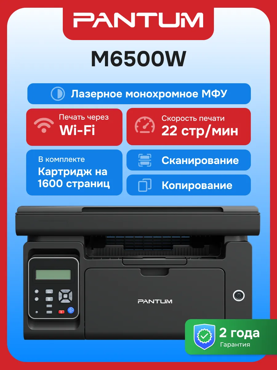 МФУ лазерное M6500W, 22 стр мин, Wi-Fi