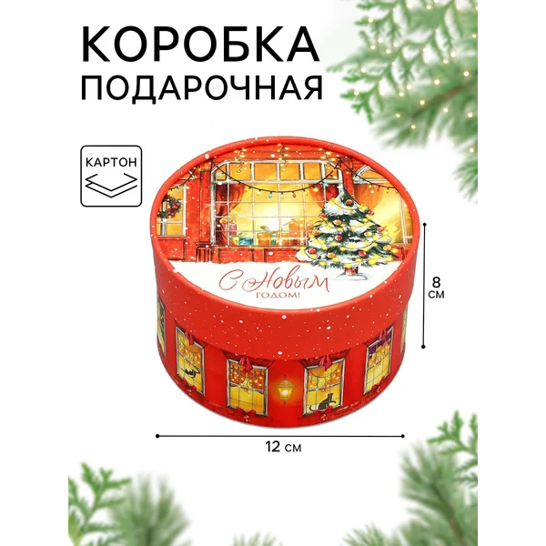 Коробка подарочная круглая «Уютная пора»