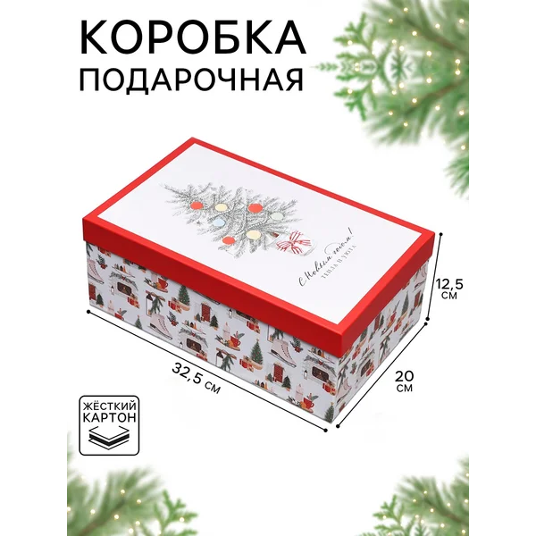 Коробка подарочная «Уютного нового года»