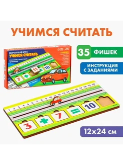 Обучающая игра для детей "Учимся считать"