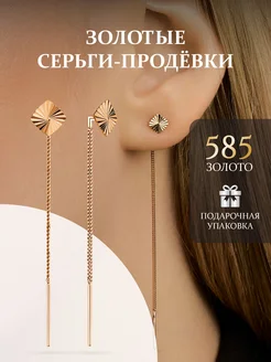 Золотые серьги 585