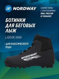 Ботинки для беговых лыж детские Larvik NNN