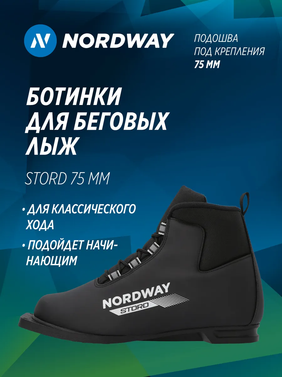 Ботинки для беговых лыж Skei 75 mm Nordway купить по цене 1 610 ₽ в интернет-магазине Wildberries | 276992001