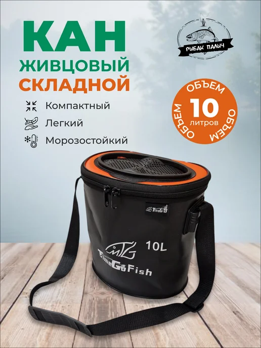 TimeGo Кан рыболовный живцовый складной 10л UJ002, 10 л