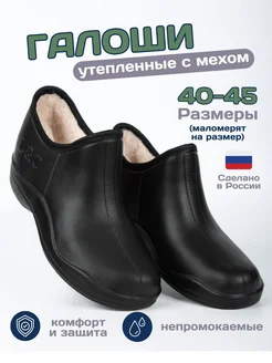 Галоши утепленные AMORE 276996346 купить за 552 ₽ в интернет-магазине Wildberries