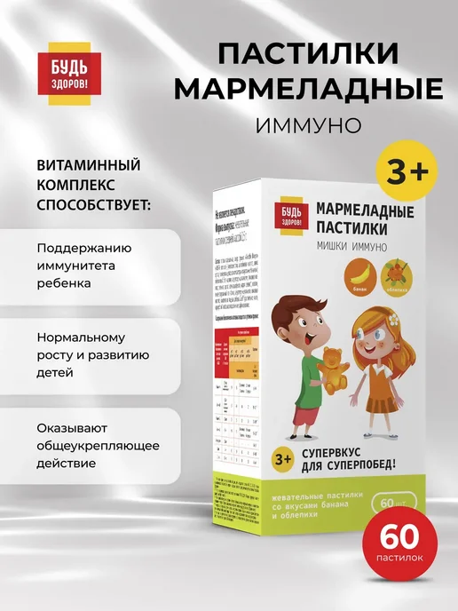Мармеладные пастилки мишки Иммуно витамины для детей с 3 лет
