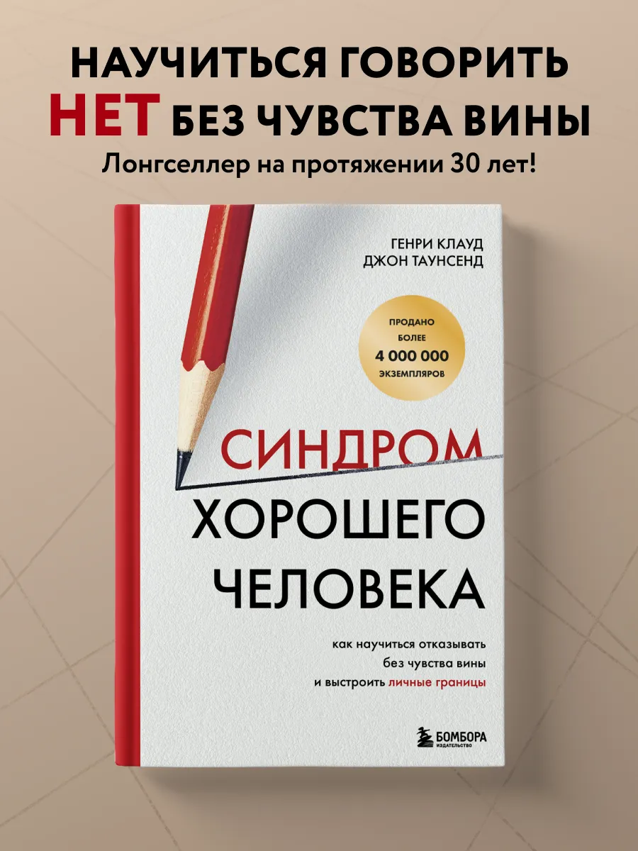 Синдром хорошего человека....