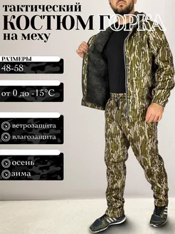 Костюм тактический теплый на меху HairStyleHome 277000809 купить за 3 807 ₽ в интернет-магазине Wildberries