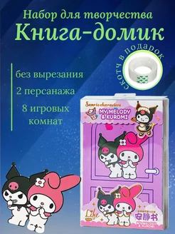 Книжка-домик My Melody