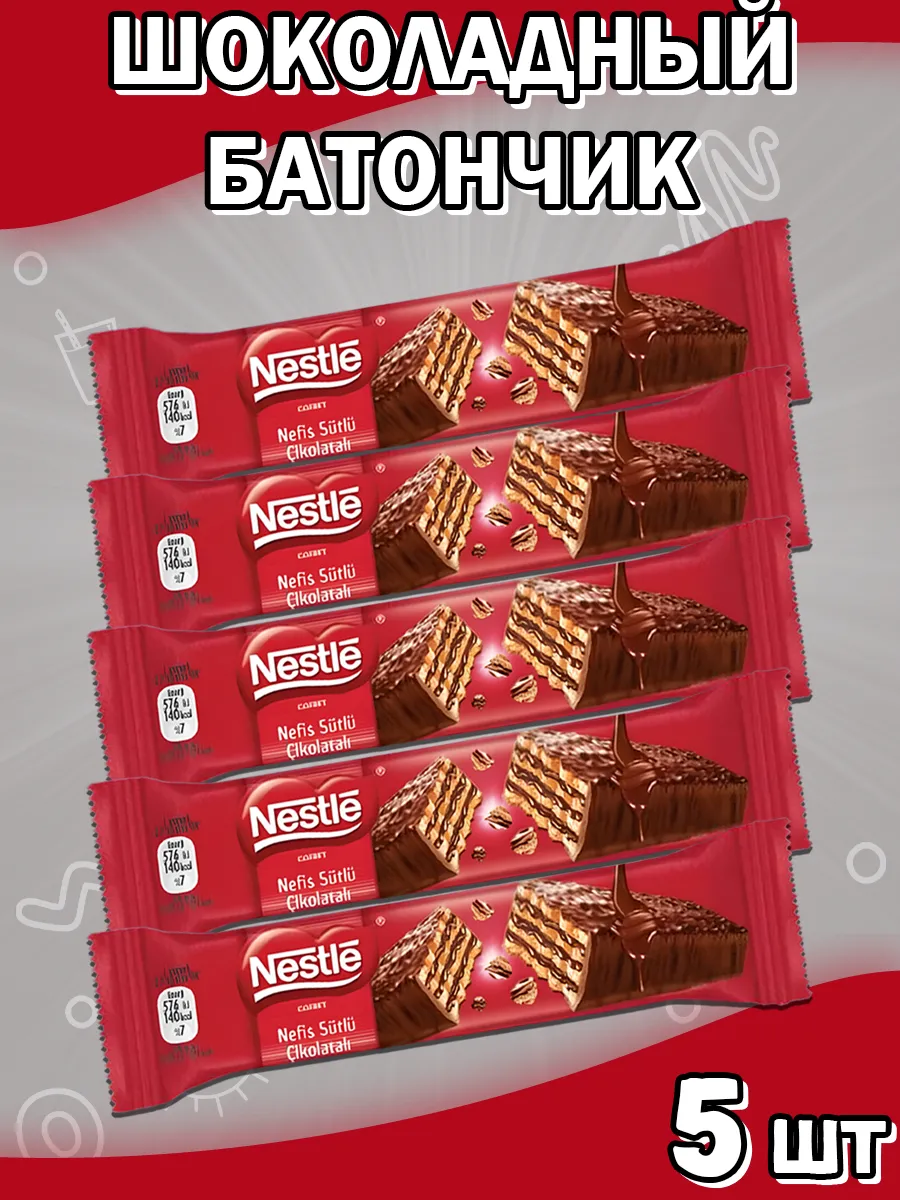 Вафельные батончики Нестле в молочном шоколаде, Турция