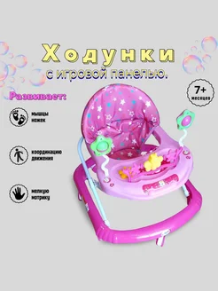 Ходунки с игровой панелью