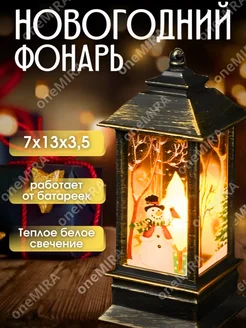 Новогодний фонарь стальной с подсветкой Пумба 277005766 купить за 180 ₽ в интернет-магазине Wildberries