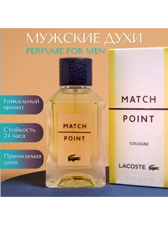 Духи Match Point Cologne 100 мл мужские