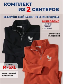 Кофта из флиса набор 2 штуки Atlas For Men 277007005 купить за 2 080 ₽ в интернет‑магазине Wildberries