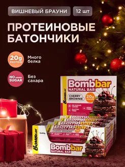 Протеиновые батончики без сахара Вишневый брауни, 12шт х 60г BombBar 277008038 купить за 1 246 ₽ в интернет-магазине Wildberries