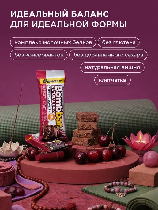 Bombbar Протеиновые батончики без сахара Вишневый брауни, 12шт х 60г, 12 шт, 60 г, фото 2