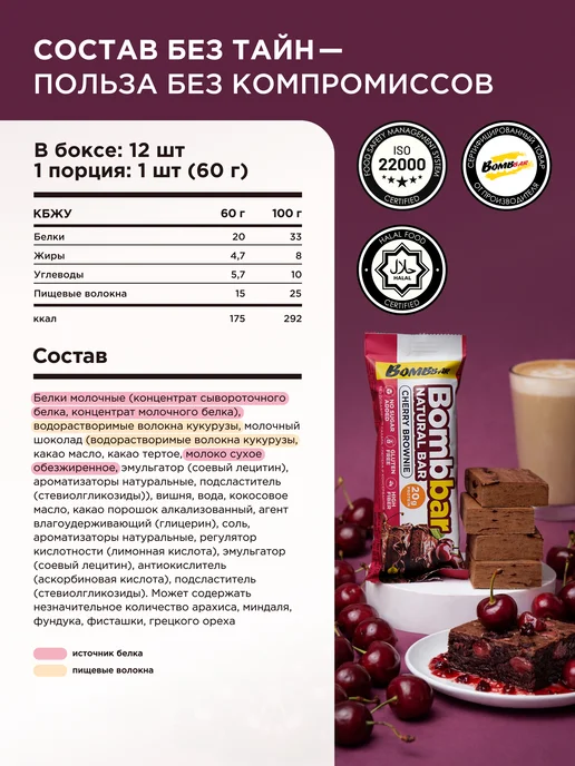 Bombbar Протеиновые батончики без сахара Вишневый брауни, 12шт х 60г, 12 шт, 60 г, фото 3
